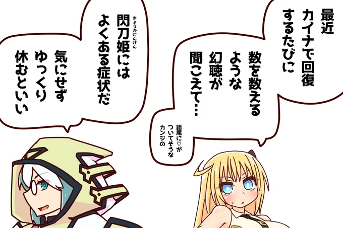 ヴァルモニカのカウンターが稼げるようになったので、カイナの微回復にも意味が出てきたらしい 