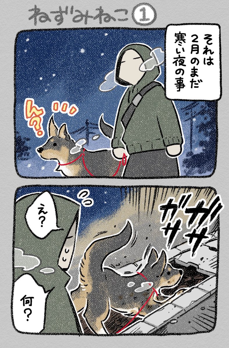 ねずみねこのお話①
#漫画が読めるハッシュタグ #猫 