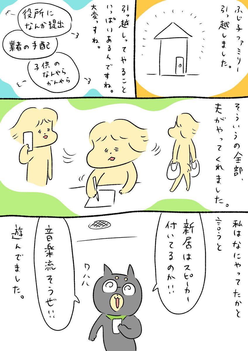 引越しました。夫が凄いです。 