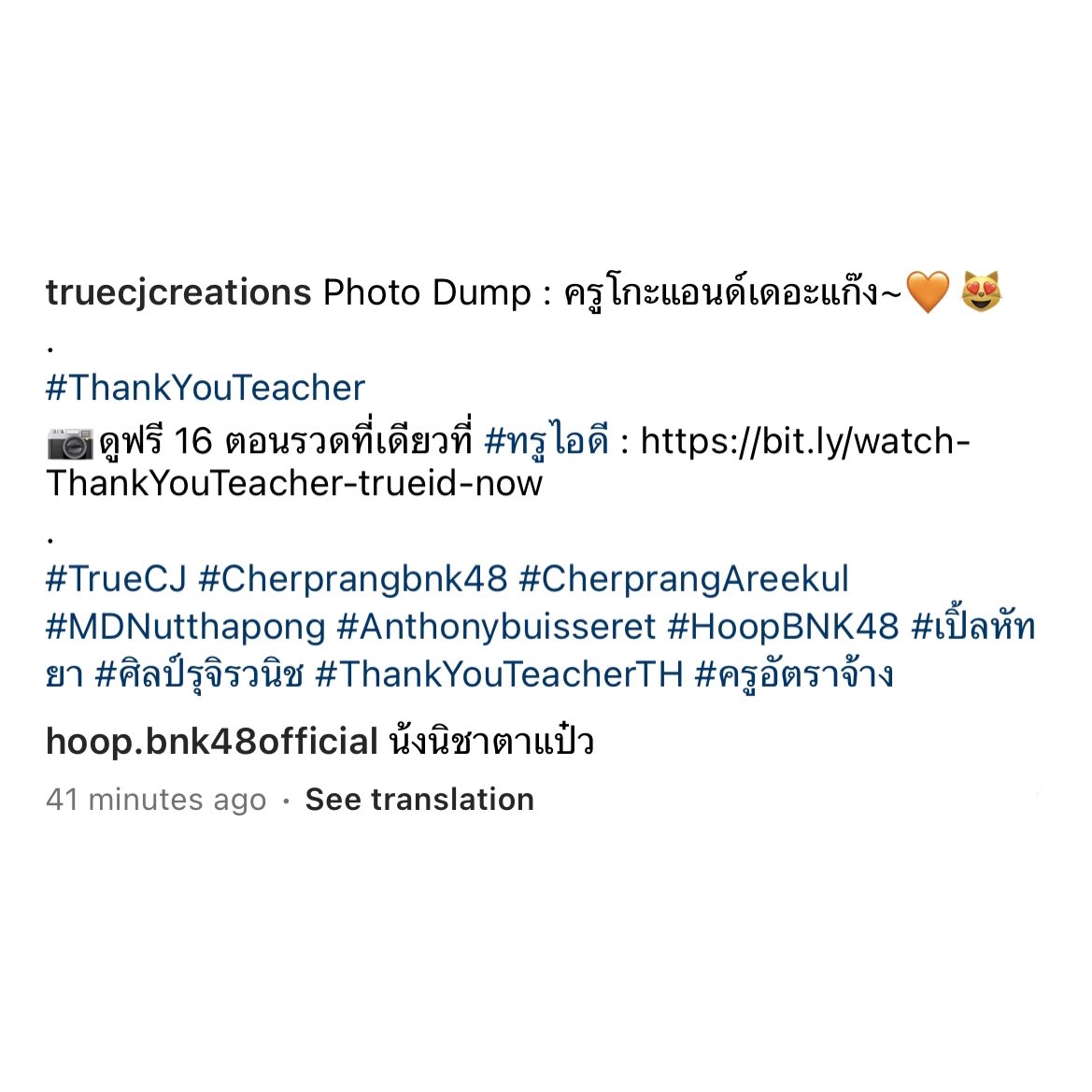 นิชาตาแป๋ว น่ารักง่ะ🥹🤏🏻

#HoopBNK48 #ThankYouTeacherTH