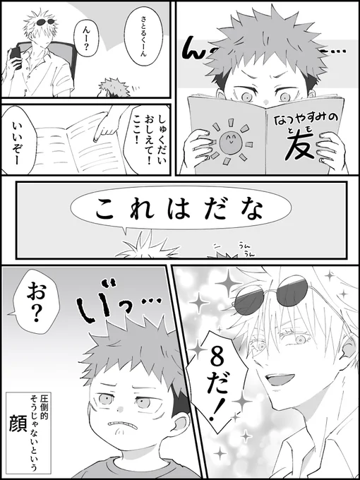 夏休みの宿題5⃣ショタ🐯

再 