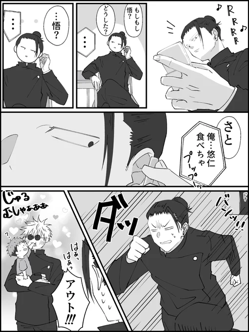 ムシャァァ呪専5⃣ショタ🐯

再 