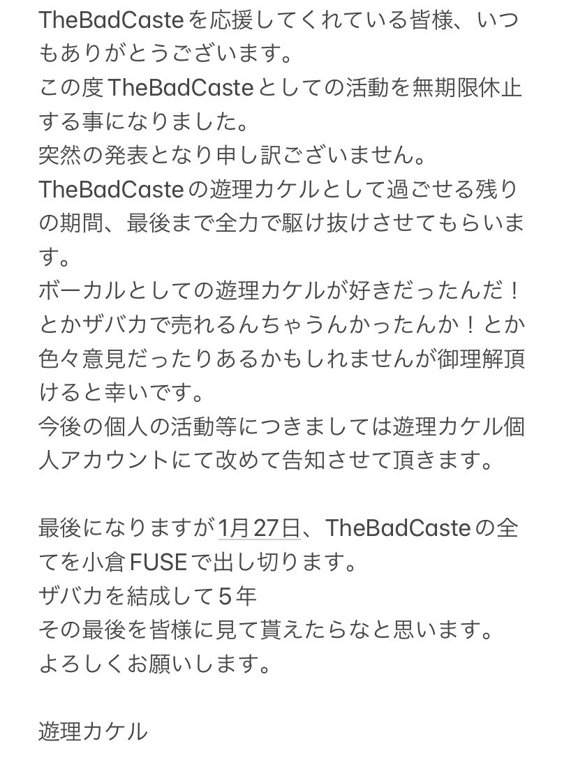 the_bad_caste's tweet photo. 【大切なお知らせ】

この度The Bad Casteは1月27日のワンマンライブを以て無期限の活動休止を致します。

突然のお知らせになってしまい大変申し訳ございません。

以下各メンバーよりコメントです。 https://t.co/sIr7weOqKf