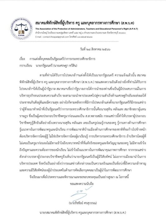 ThaiEnquirer's tweet image. The Association for the Protection of Administrators, Teachers, and Educational Personnel's Rights (APAT) and the Association of Secondary School Administrators (SAAT) have urged the new government to appoint an individual with expertise and a thorough understanding of education…
