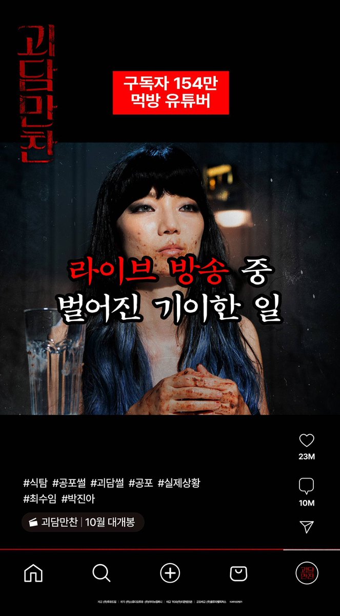 myasianmadness's tweet image. Nuevos carteles de #TastesOfHorror 🇰🇷