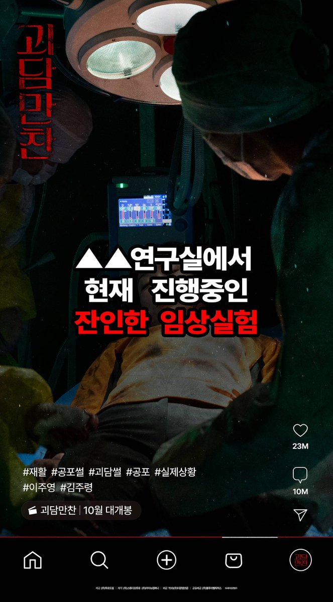 myasianmadness's tweet image. Nuevos carteles de #TastesOfHorror 🇰🇷