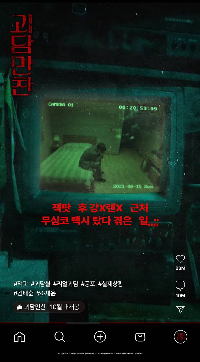 myasianmadness's tweet image. Nuevos carteles de #TastesOfHorror 🇰🇷