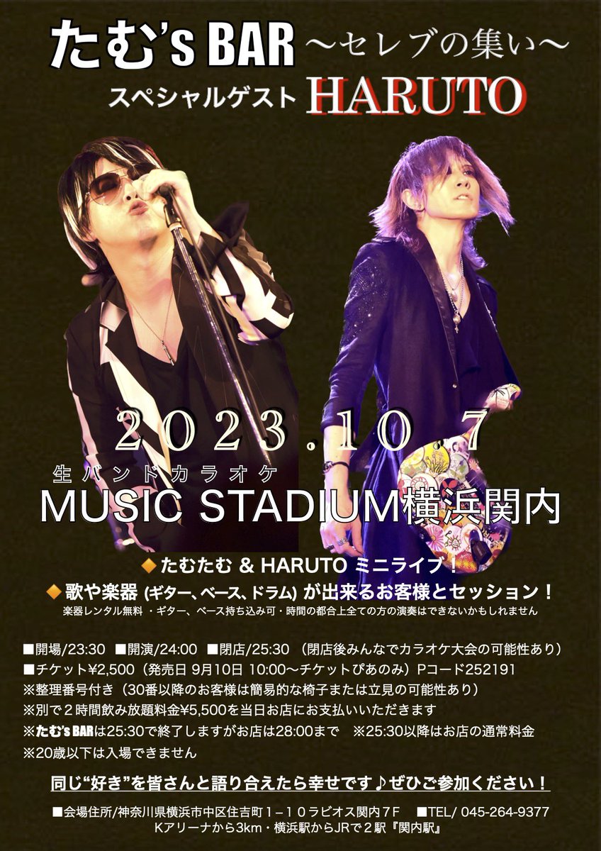 kazutamuramasa's tweet photo. たむ's BAR 〜セレブの集い〜 決定‼️

2023年10月7日（土）
会場/ MUSIC STADIUM横浜関内

スペシャルゲスト HARUTO🎸

真夜中の横浜で一緒に過ごしませんか✨

↓チケット発売9月10日10:00〜
https://t.co/CzZ0W67EFb

🔸詳細はフライヤーにてご確認ください https://t.co/QNoY3xUEEh