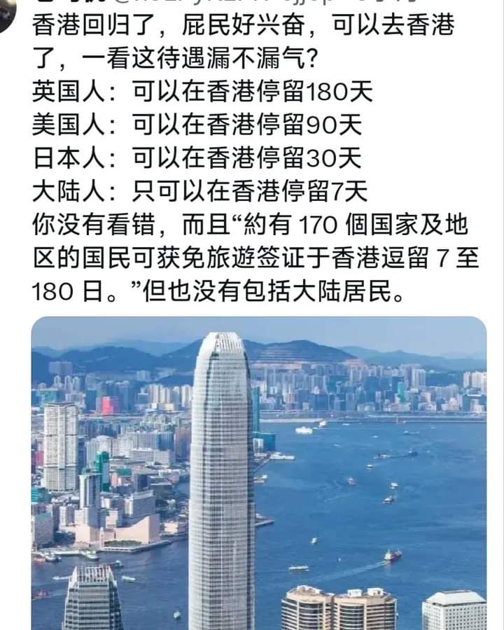 香港回归了澳门回归了与大陆的人矿韭菜有啥关系？