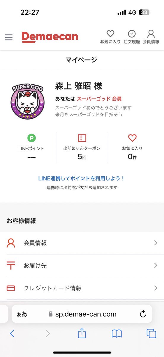 MMMarcus0011's tweet photo. ベンツ修理のM&amp;Mです。
残業するスタッフにほぼ毎日出前館でご飯を頼んでるのですが気がついたらスーパーゴッド会員になっていました(^_^;)

デリバリーのお兄さんに感謝、毎日仕事頑張ってくれてるスタッフ達に感謝とゴメンという気持ちを忘れずに過ごしたいと思います。

#出前館スーパーゴッド会員 https://t.co/x6rciZibQu
