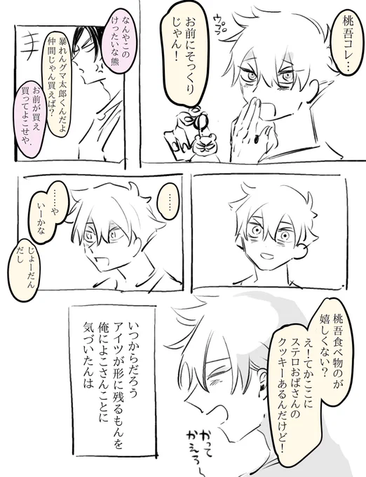 形に残るプレゼントをしたがらない💎の桃綾 