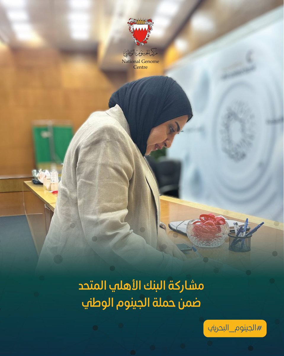 Bahraingenome's tweet photo. المجال لا يزال مفتوح لجميع المواطنين الراغبين في المشاركة  #حملة_الجينوم_الوطني الهادفة إلى جمع ٥٠ ألف عينة من #الجينوم_البحريني من خلال التوجه لأقرب مركز صحي مُسجل عليه والمشاركة لأخذ عينة من الدم ضمن ساعات العمل الرسمية للمختبر 

#الجينوم_البحريني
#مركز_الجينوم_الوطني
#الجينوم https://t.co/Jyow7J80Wq
