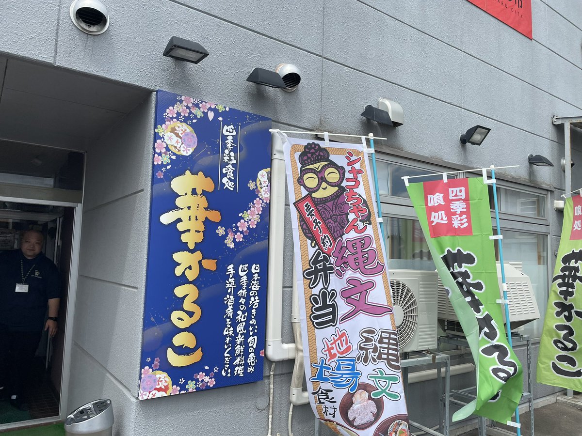 shusandz's tweet photo. つがる市で、縄文弁当のあとはスイーツ https://t.co/u7Q2xEZV1i