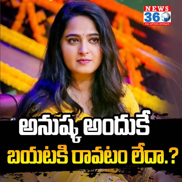 News360Telugu's tweet image. అనుష్క అందుకే బయటకి రావటం లేదా.?. 
youtu.be/wxnxkmalSpM  

#anushka #msshettymrspolishetty #moviepromotions #actressanushka #anushkashetty