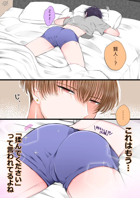 【さく賢】
都合の良い解釈🍑
#創作BL 