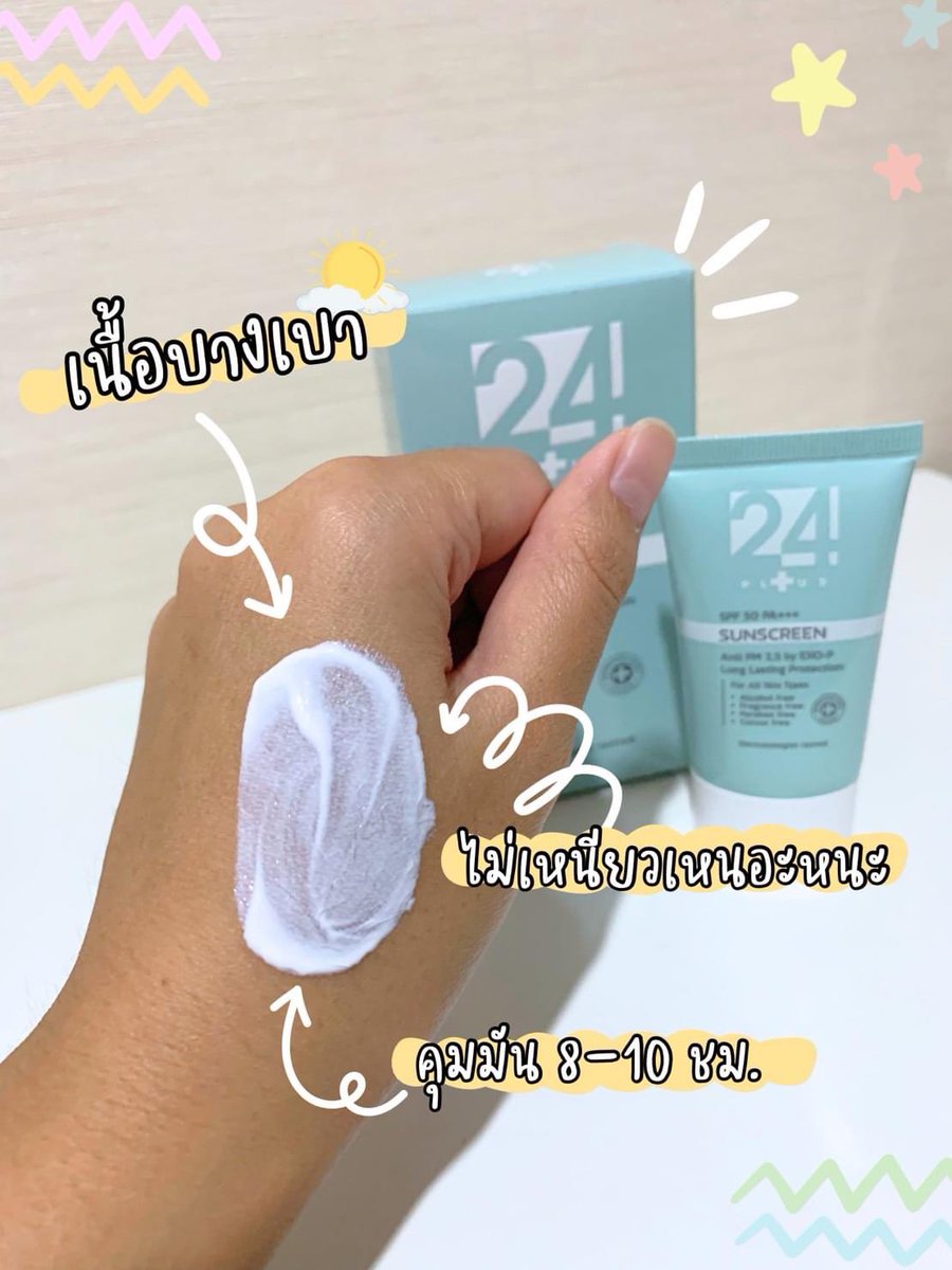 24plus_official's tweet photo. เนื้อบางเบา ไม่หนักหน้า คุมมันถึง 8 ชั่วโมง  ราคาไม่แรง สาวๆควรมีติดกระเป๋า #24plus ❤️❤️ https://t.co/qR9k8xMZQ8