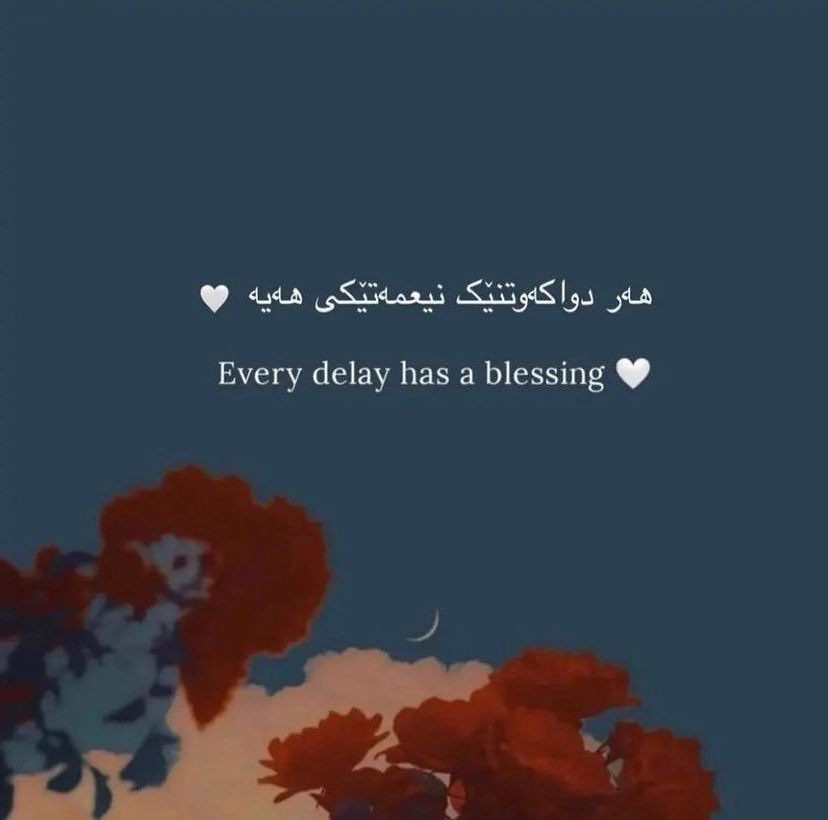 kakazoll's tweet photo. هەر دواکەوتنێک نیعمەتێکی هەیە ✨🤍 https://t.co/n1xdBDY1R7