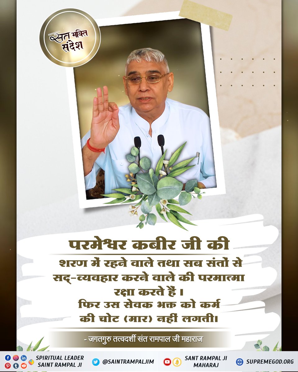 Sant Rampal Ji Maharaj tweet media