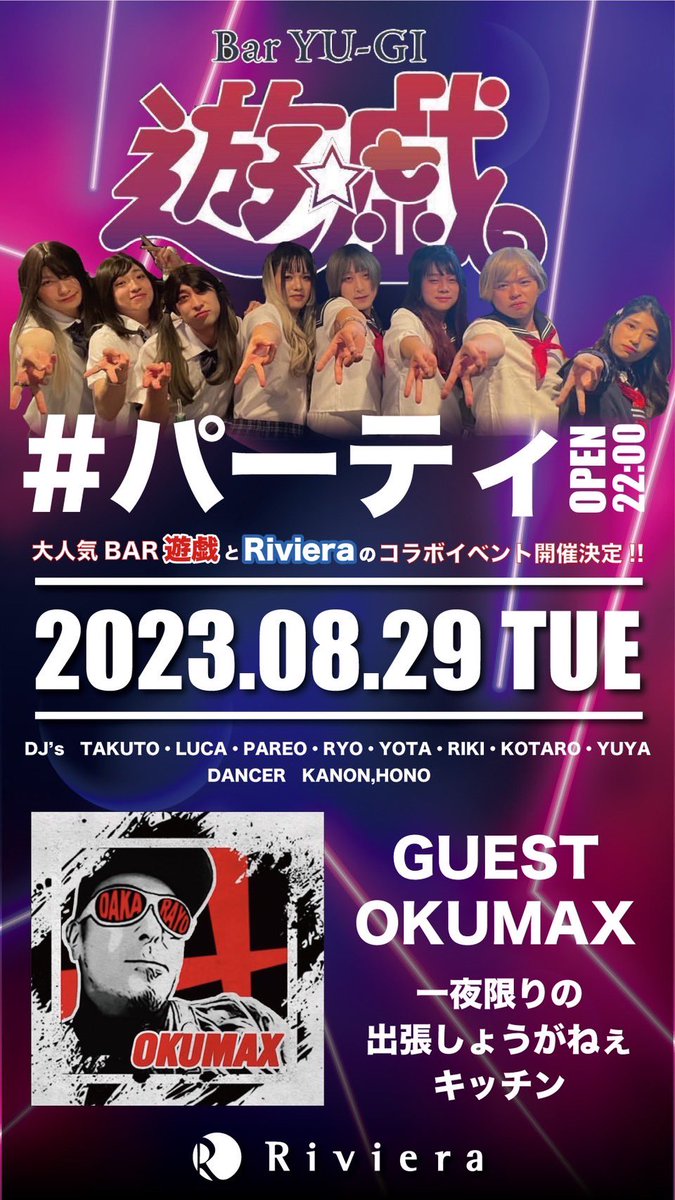 djryo0824's tweet photo. TONIGHT!! @Riviera_sapporo 

本日は大人気BAR遊戯との
コラボイベント！

#パーティ

【PLAY TIME】
3:00-3:30
4:40-5:20

J-POP含めた完全All Mix!!

イベントフードに最高級の
"たらこクリームパスタ"あります！ https://t.co/7J6aPhxJo3