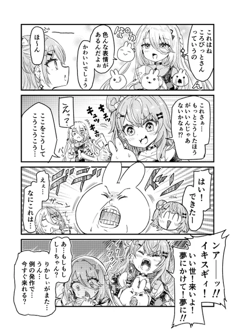 評判良かったのでまたいでぃおす4コマ描いてみたよぉ^^ 