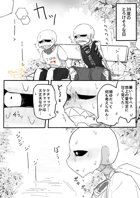 夏が終わる前に地上の夏の洗礼を受けるとろけそうなマスケチャ🌭🍅💕
友達以上恋人未満くらいの関係(1/2) 