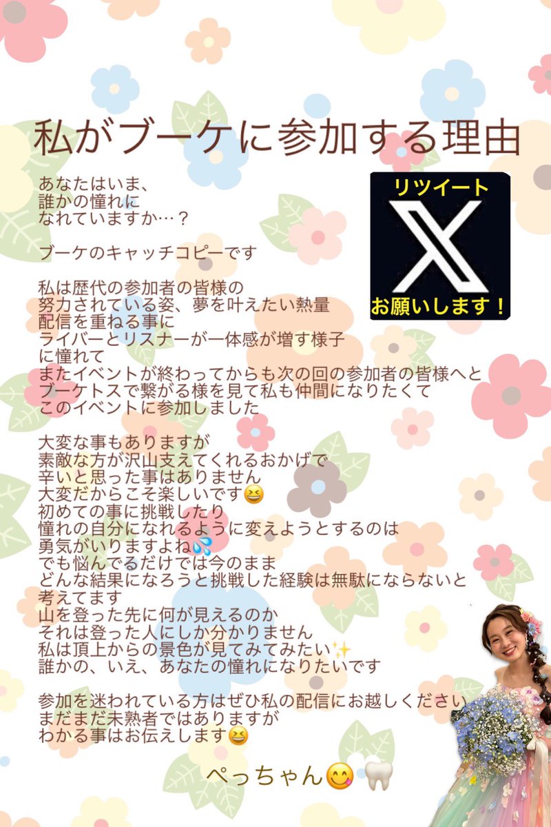 pecchan_ko's tweet photo. 8/29(火) RT審査1️⃣
引用RT❌ #RT希望 【〆9/17】

㊗️ランウェイ確定感謝
9/30 見に来てね！ラスト20日

3位入賞して憧れのドレスが着たい

📌審査
①▼中の【リツイート】数
https://t.co/jw2h1goMlM

②#ミクチャ のポイント(配信＆動画)▼
https://t.co/TcpJ2VkWc4

【定時配信】
22時半〜24時半

#withBouquet 
#ALPHABLANCA  

🈁からリツイートしてね