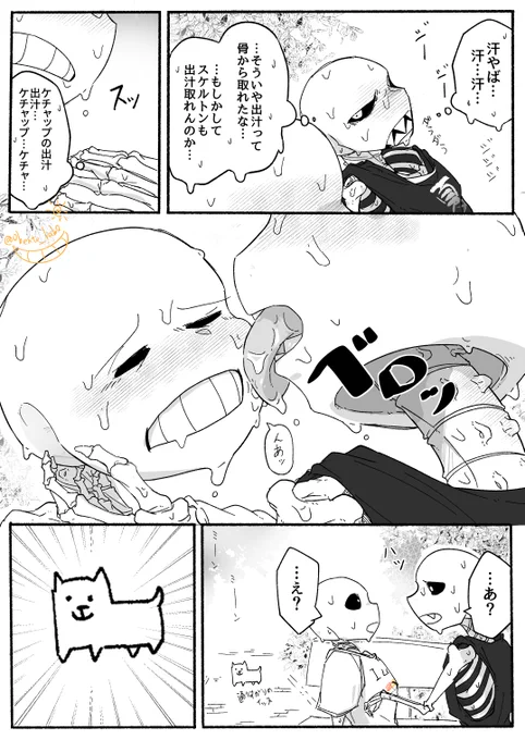 とろけそうなマスケチャはよくっつけ(2/2) 