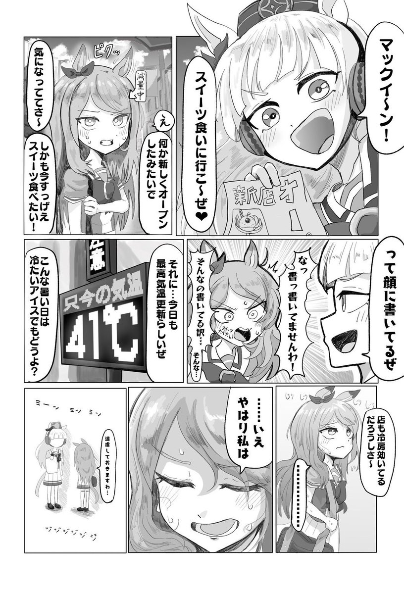 押しに弱すぎるマックイーン(1/3)

#ウマ娘
#メジロマックイーン
#ゴールドシップ 