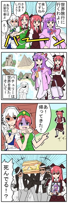 【東方の4コマ】20230829【新作】
世界は厳しい
#東方Projectの四コマ 