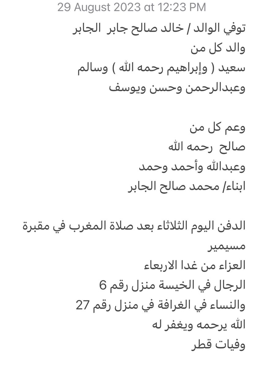 qatarde's tweet photo. توفي الوالد / خالد صالح جابر  الجابر 
والد كل من
سعيد ( وإبراهيم رحمه الله ) وسالم
وعبدالرحمن وحسن ويوسف
الدفن اليوم الثلاثاء بعد صلاة المغرب في مقبرة مسيمير 

عزاء الرجال في الخيسة
https://t.co/qsPkTJZ1Zw

والنساء في الغرافة
https://t.co/6LfuY8Mvel
الله يرحمه ويغفر له 
وفيات قطر https://t.co/ts1ICIBmgD