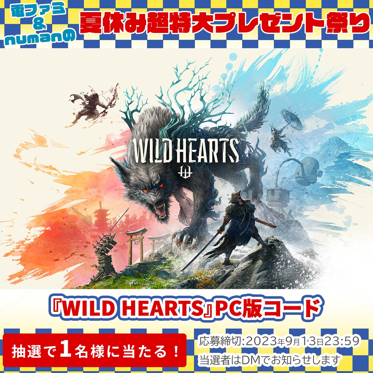 denfaminicogame's tweet photo. ＼電ファミ&amp;numanの夏休み超特大プレゼント祭り!／

Electronic Artsさまより
『WILD HEARTS』PC版コードを
1名様にプレゼント!

@denfaminicogame と
@numan_edd をフォロー＆RTで応募完了

プレゼント一覧はこちら▼
https://t.co/mseVMHWeXv https://t.co/8Liknp5nh4