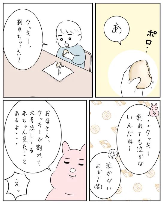 息子が大爆笑した話 