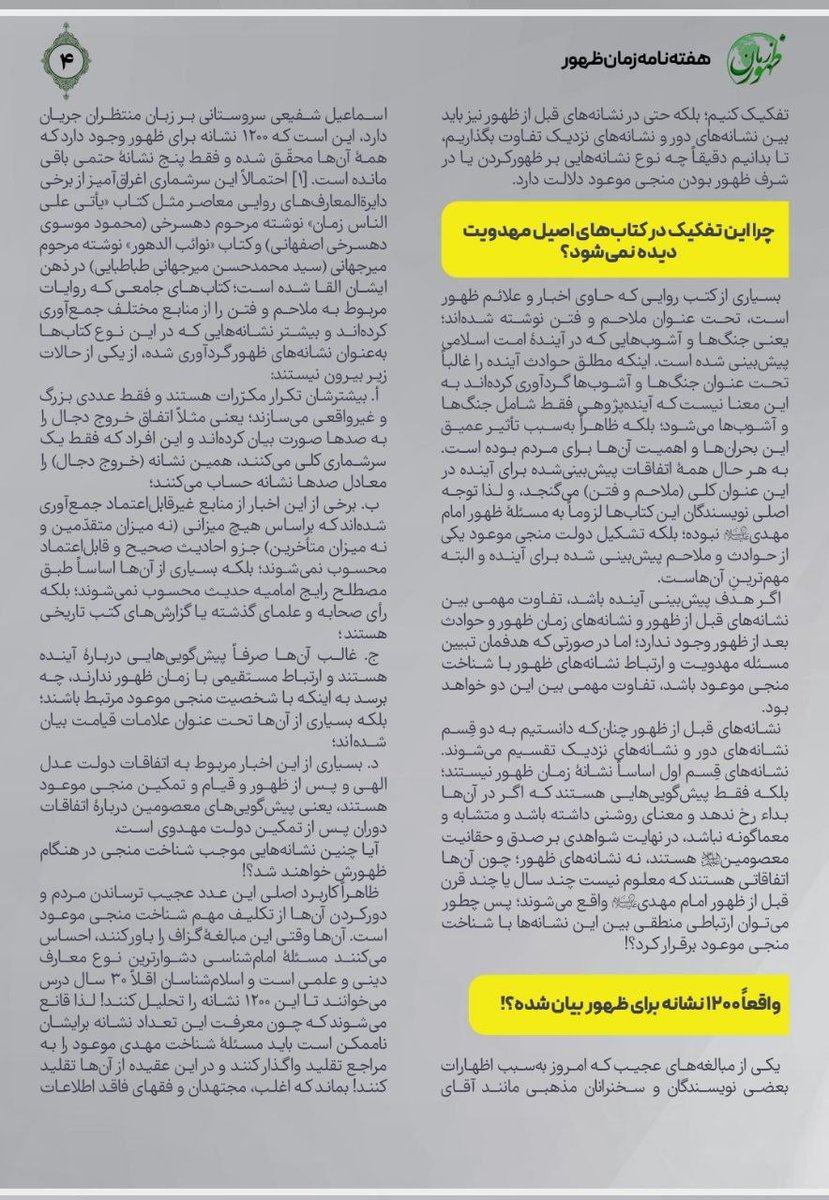 zaman_zohour's tweet photo. پاسخ آزمون دیروز از مقاله «رابطه علائم ظهور با شناخت منجی موعود»
#حیاتنا_الحسین
#حب_الحسین_یجمعنا 
برای مطالعه مقاله لینک خدمت شما👇
https://t.co/sApJvjFrgX https://t.co/1cQxikum9a