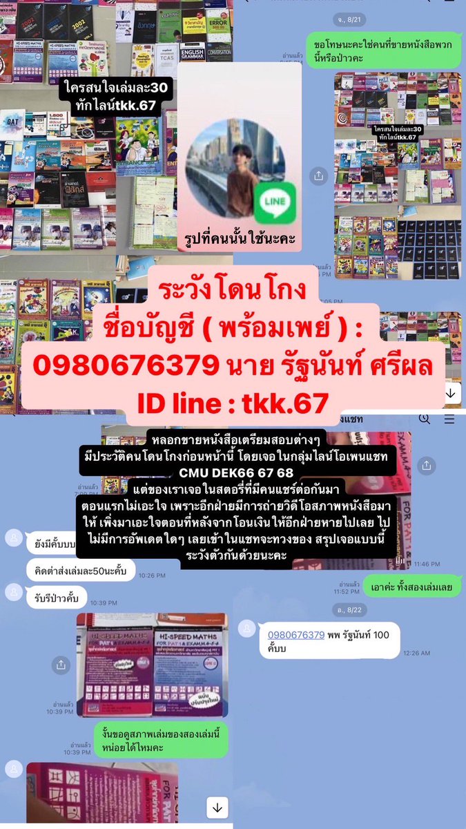 ‼️เตือนคนที่ซื้อหนังสือสอบมือสองนะคะ‼️
พร้อมเพย์:0980676379 นาย รัฐนันท์ ศรีผล

#ส่งต่อหนังสือเตรียมสอบ #ส่งต่อหนังสือ #หนังสือเตรียมสอบ #ส่งต่อหนังสือเรียน #ส่งต่อหนังสือเตรียมสอบมือสอง #ส่งต่อหนังสือมือ2 #หนังสือมือสอง #หนังสือเตรียมสอบเข้ามหาลัย #dek67 #dek68
