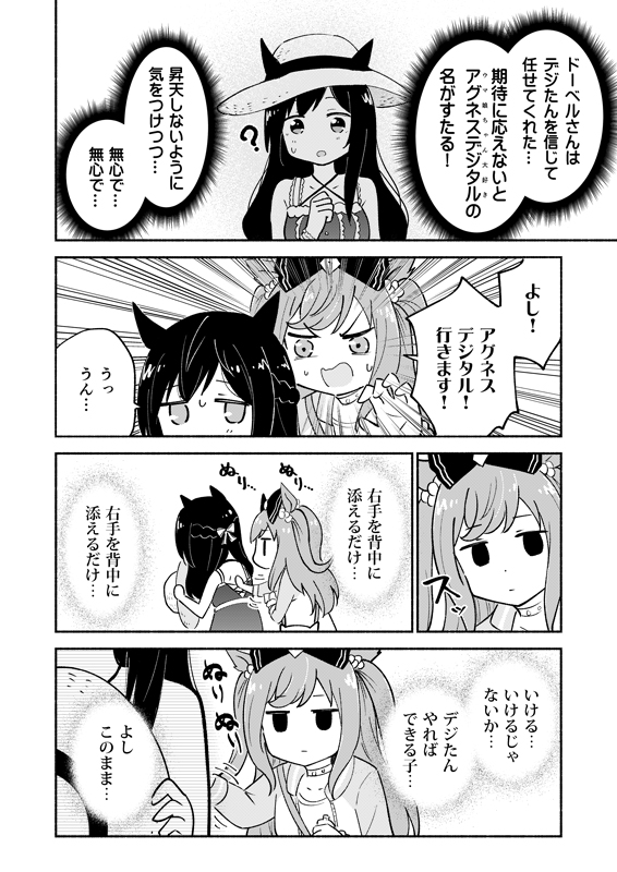 デジたんがドーベルの背中に日焼け止め塗る話(2/3)