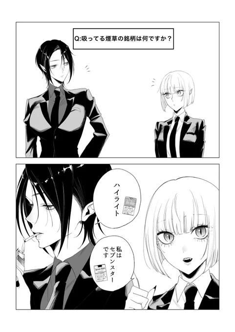「煙草の銘柄はなんですか?」 #創作 