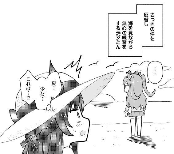 デジたんがドーベルの背中に日焼け止め塗る話(3/3)