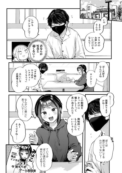 人気ゲーム配信者が推しの弱小配信者に押し掛ける話🔞 3/4 