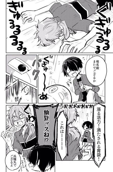 忍と空腹ニキ。 お気に入りのやり取りらしい。