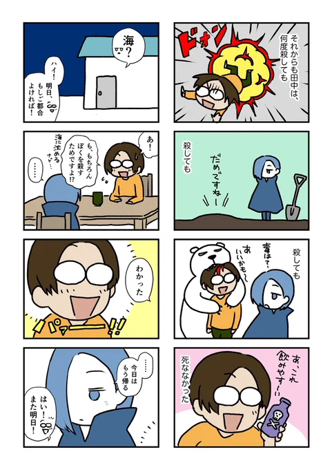 殺し屋の女の子が不死身の男をなんとかして殺そうとする話(4/5) 