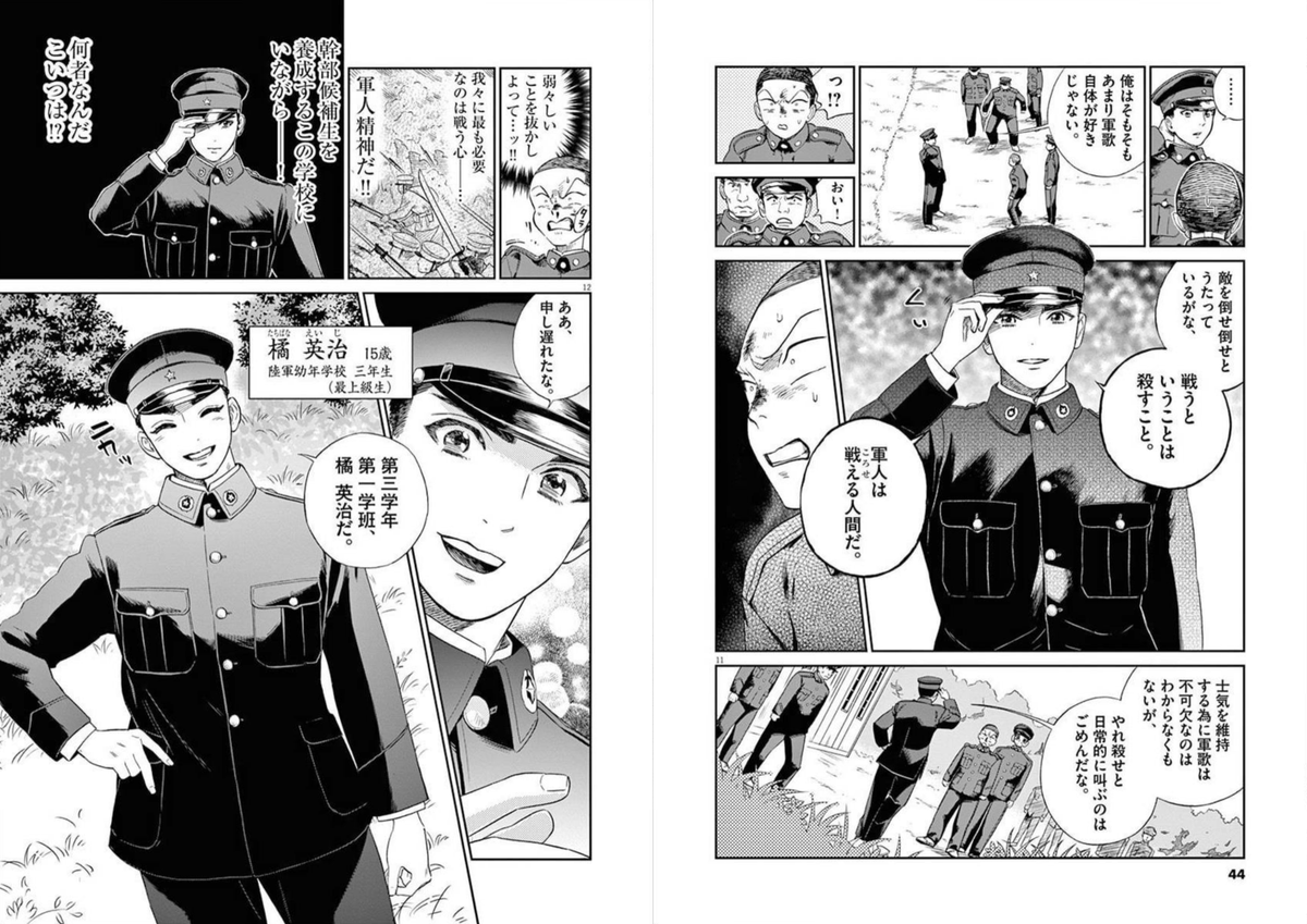 「神軍のカデット」という作品のベースは大正時代の陸軍幼年学校(少年たちの全寮制軍学校)生活です。
引用先はプロローグです。
(続) https://t.co/YrlS0dDLv7 