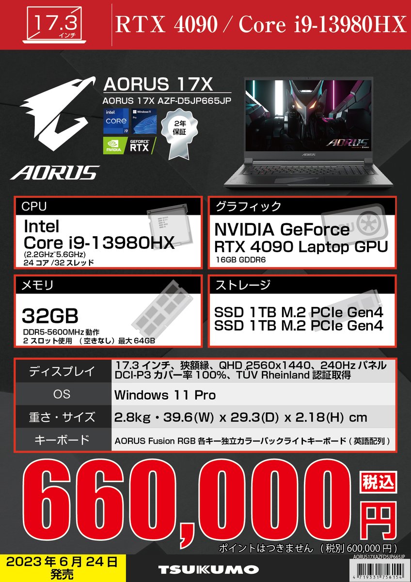 1F】 RTX4090搭載ゲーミングノートPC GIGABYTE 
