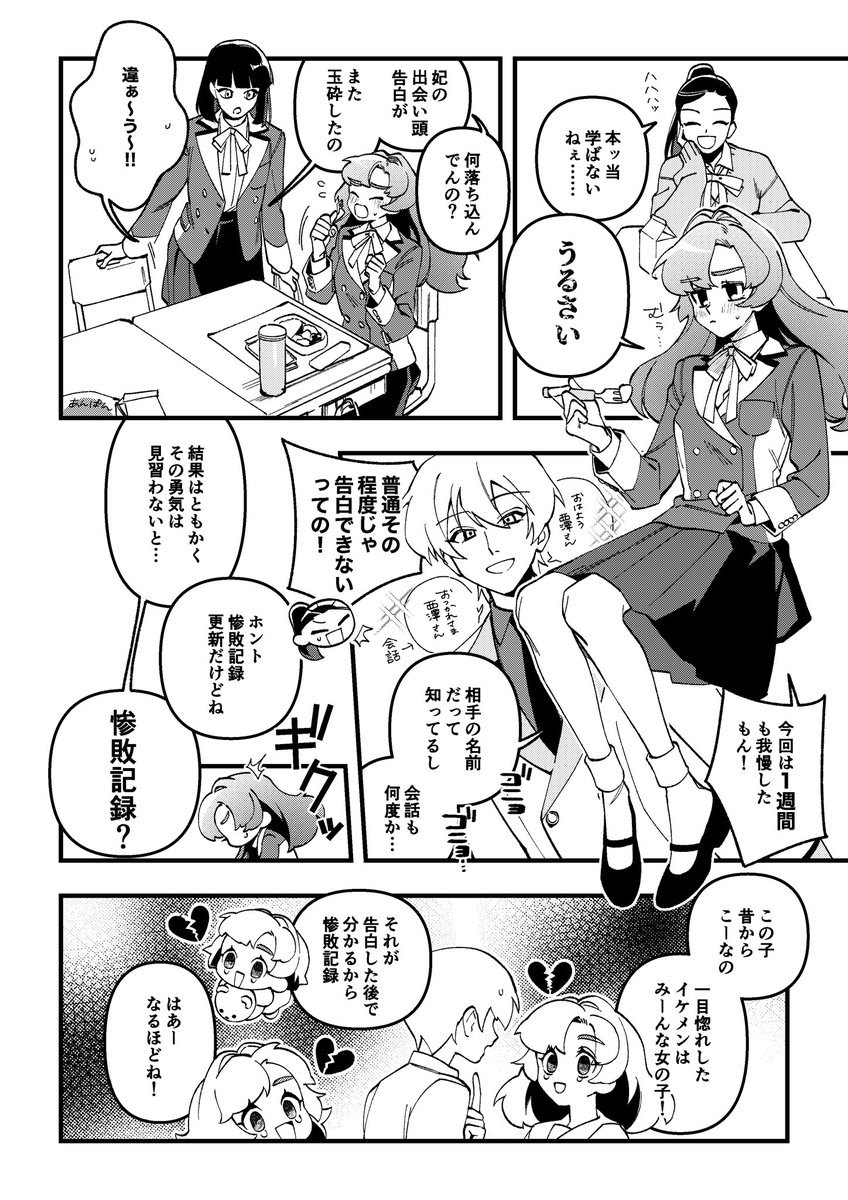 『運命の王子様が離してくれない百合』2/4

#マンガイチ創作百合
#創作百合
#漫画が読めるハッシュタグ 