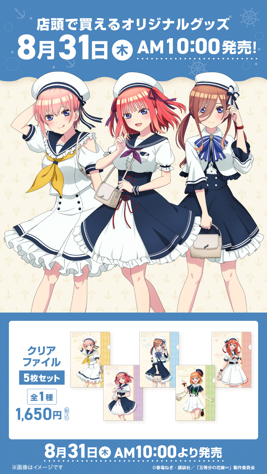 五等分の花嫁グッズ情報 on X: 五等分の花嫁グッズ情報 on X: