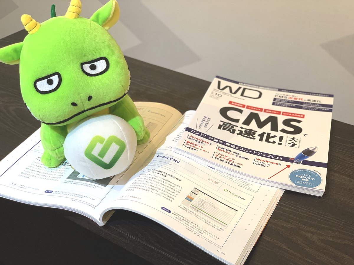 basercms's tweet photo. マイナビ出版「Web Designing 10月号」にbaserCMSが紹介されています〜🦖
特集は、「CMSで高速化!大全」!
ぜひ手に取って読んでみてください〜📕
#baserCMS
#国産オープンソース #ヘッドレスCMS https://t.co/N7i2urnDek