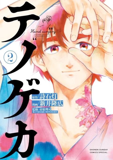 /第2巻 書影解禁\9/15(金)発売ですよろしくお願いいたします(担)#テノゲカ 