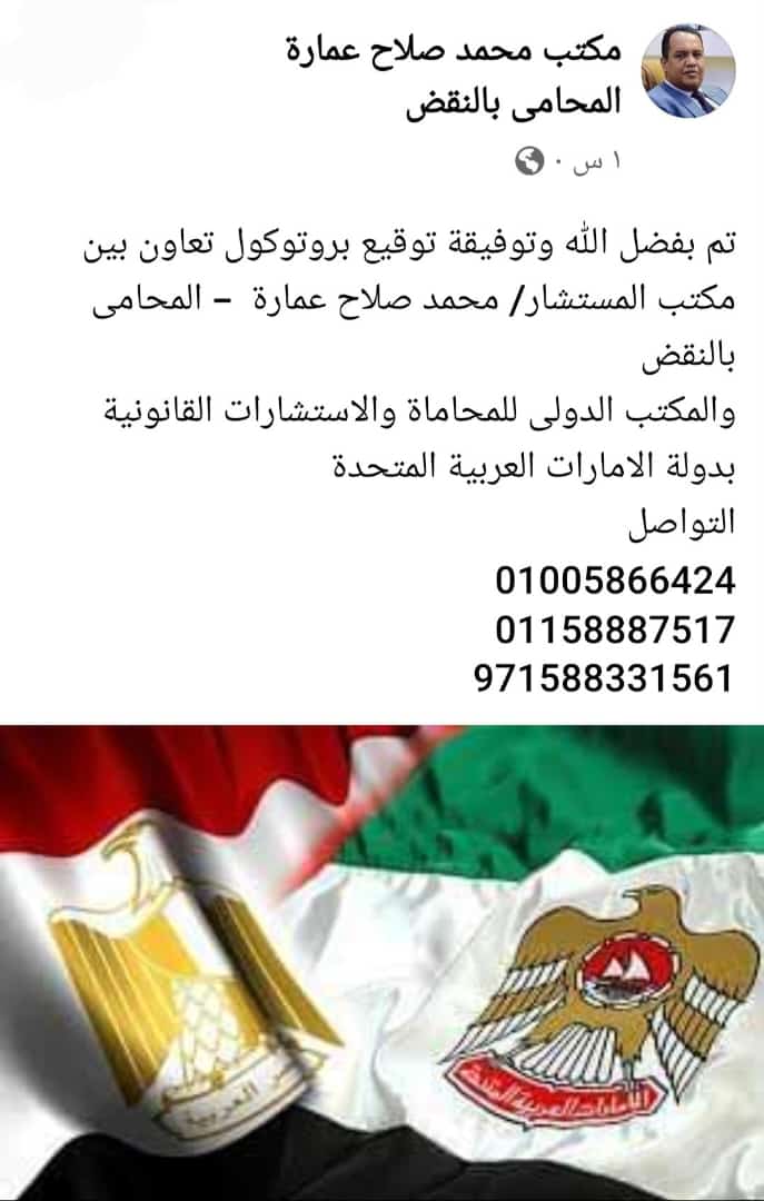 Trust_CodeLC's tweet photo. تم بفضل الله وتوفيقة توقيع بروتوكول تعاون بين 
مكتب المستشار/ محمد صلاح عمارة  - المحامى بالنقض
والمكتب الدولى للمحاماة والاستشارات القانونية 
بدولة الامارات العربية المتحدة
التواصل 
01005866424
01158887517     
971588331561 https://t.co/QHGOpntSYL