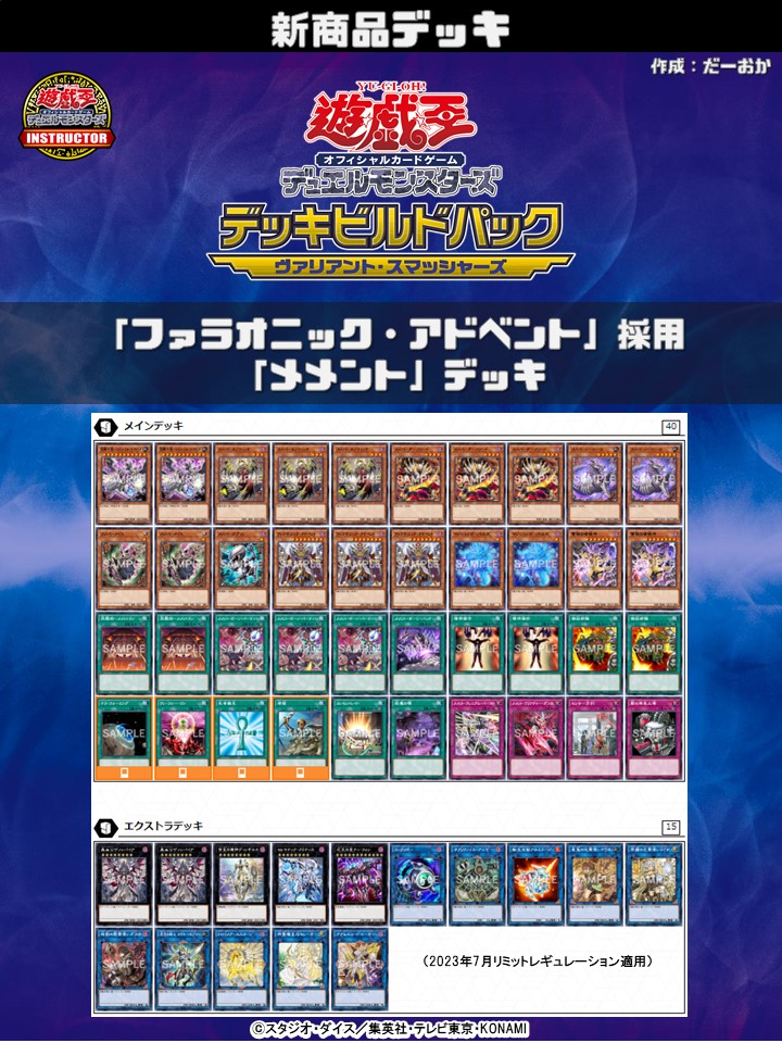 📝 #インストラクターOCGデッキ 紹介