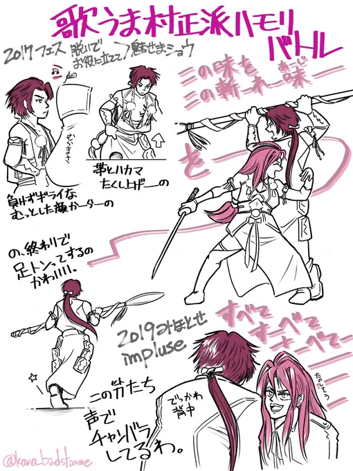 ある日いきなり歌うま槍とそのファミリーに心臓を貫かれてから早3年、どれだけこの日を待ち焦がれていたか。本当にありがとうございます村正派双騎 