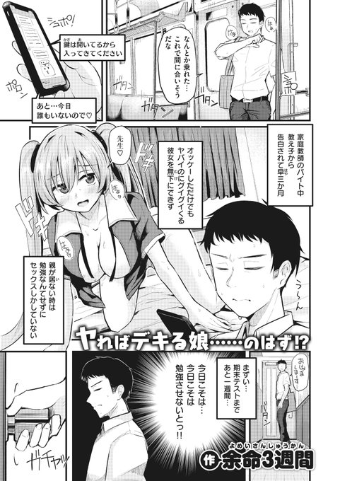 (NSFW.R18)その乙女、才媛につき(1/3) 